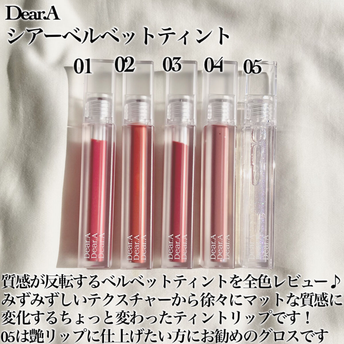 シアーベルベットティント 03 ディープクリムソン/Dear.A/リップティントを使ったクチコミ（2枚目）