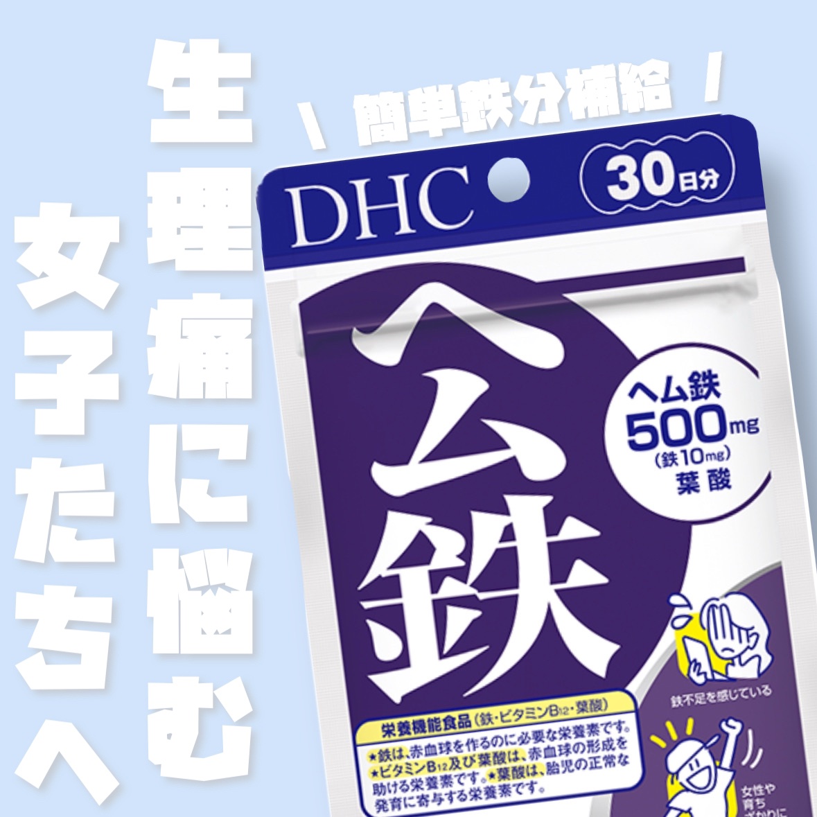 DHC ヘム鉄/DHC/健康サプリメントを使ったクチコミ（1枚目）
