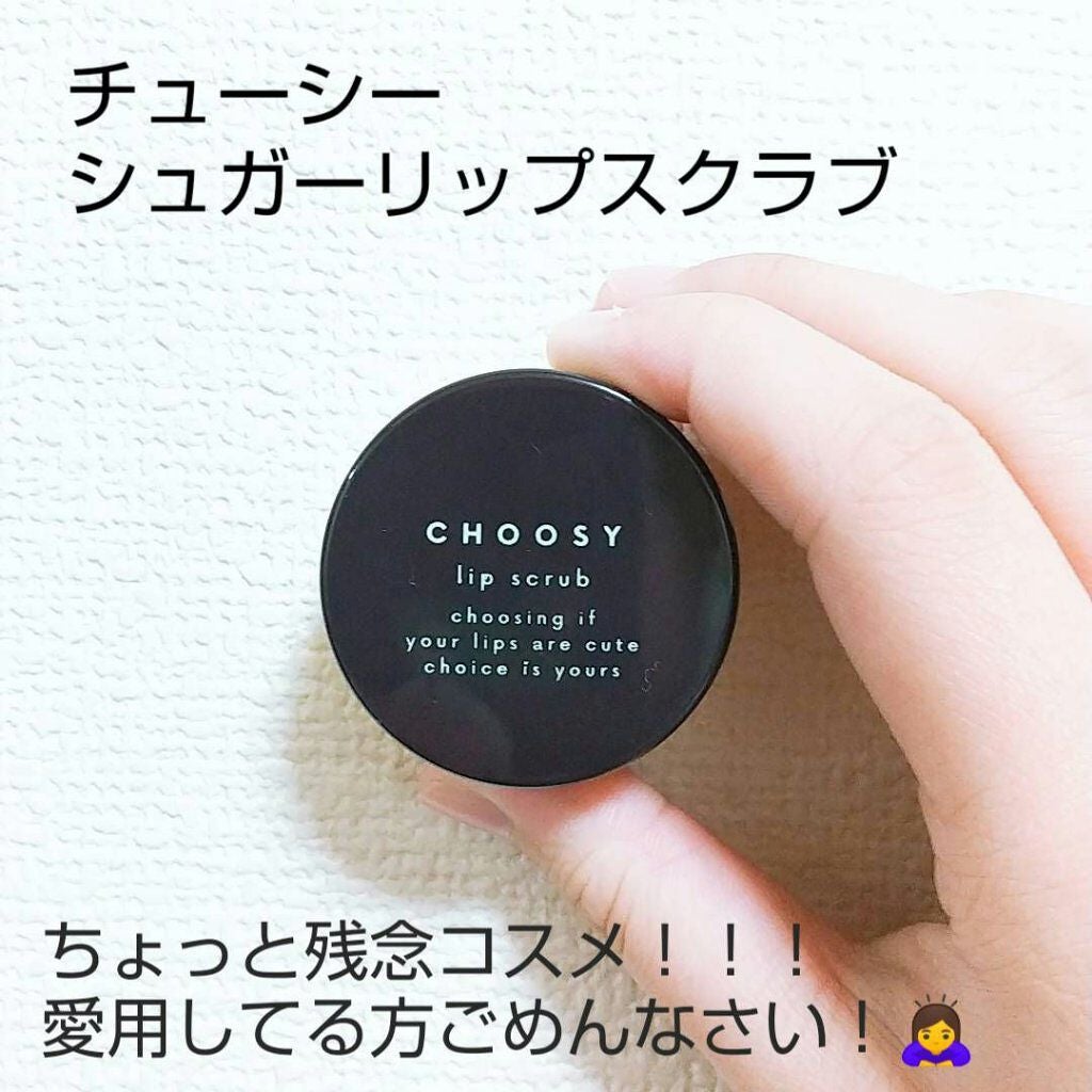 シュガーリップスクラブ/CHOOSY/リップスクラブを使ったクチコミ(1枚目)
