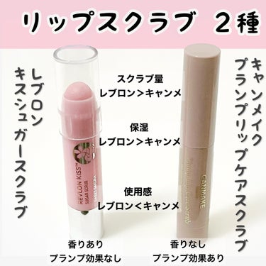 レブロン キス シュガー スクラブ/REVLON/リップスクラブを使ったクチコミ（1枚目）