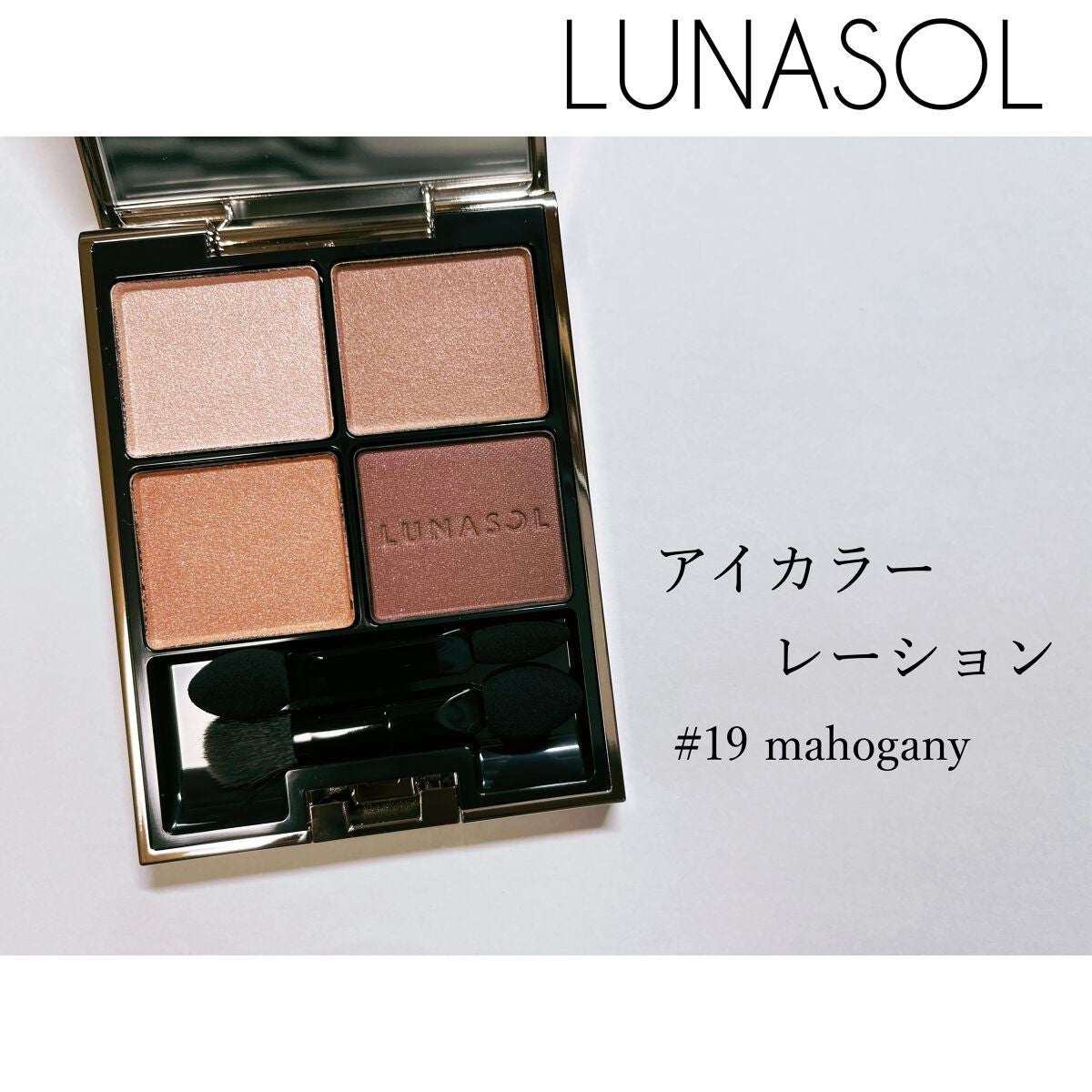 アイカラーレーション/LUNASOL/アイシャドウパレットを使ったクチコミ(1枚目)