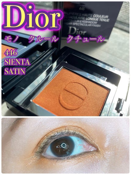 モノ クルール クチュール/Dior/単色アイシャドウを使ったクチコミ(1枚目)