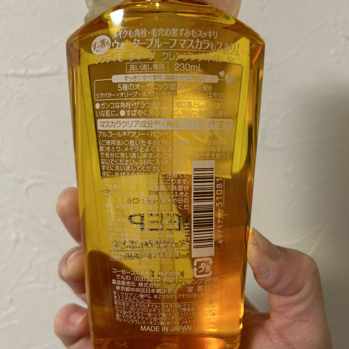 正規品】 ランキング総合1位 ディープクレンジングオイル 230ml