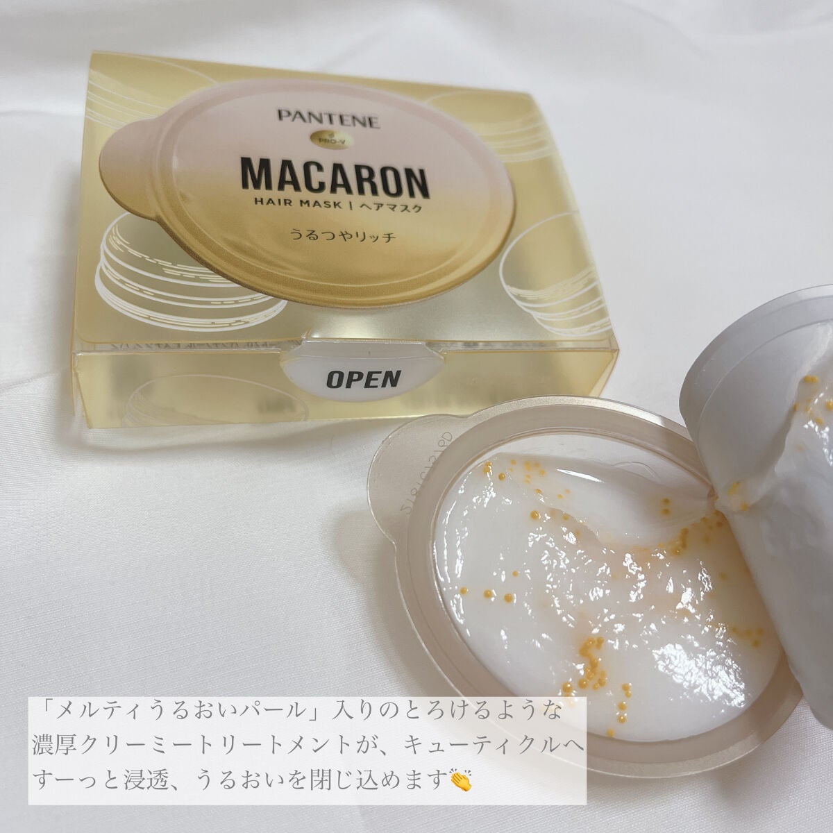 パンテーンマカロン ヘアマスク うるつやリッチ/パンテーン/ヘアマスク・ヘアパックを使ったクチコミ(4枚目)