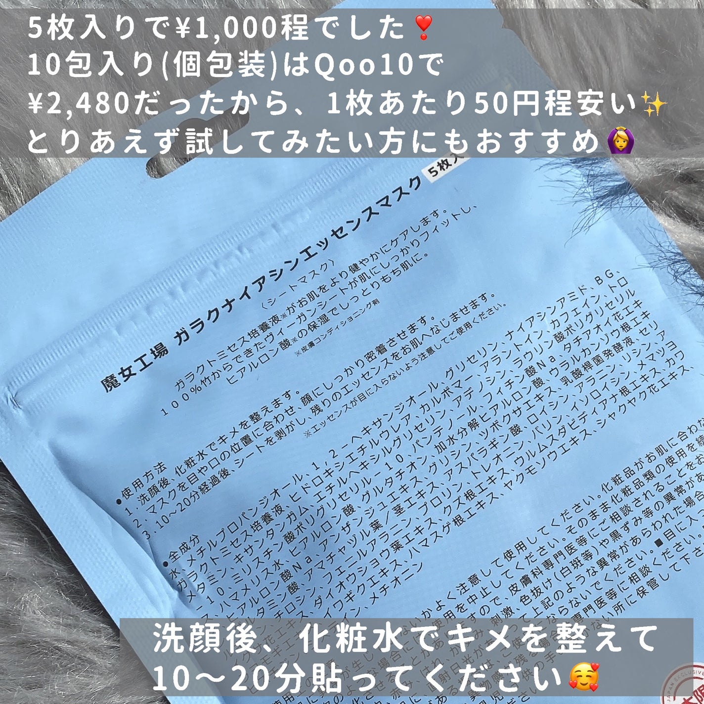 ガラクナイアシン エッセンスマスク/manyo/シートマスク・パックを使ったクチコミ(4枚目)