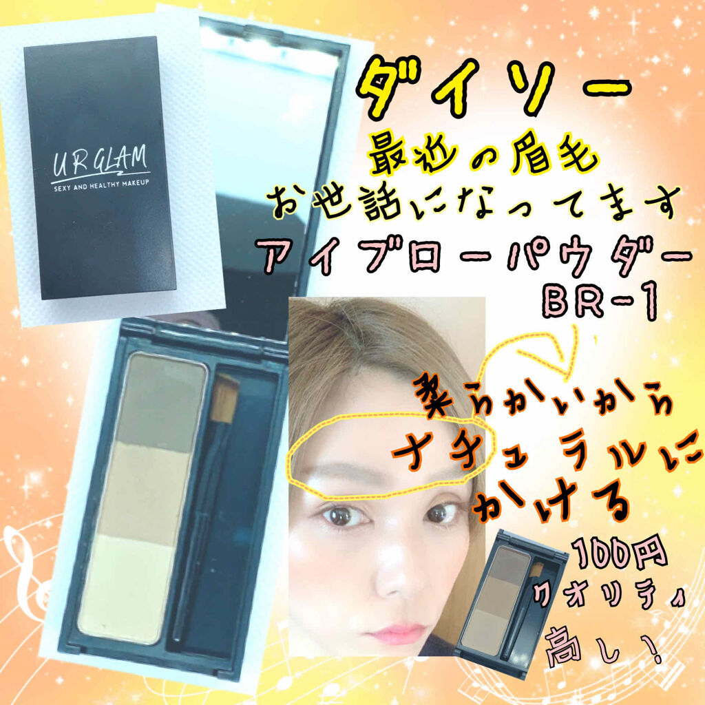 UR GLAM　EYEBROW POWDER/U R GLAM/パウダーアイブロウを使ったクチコミ（1枚目）