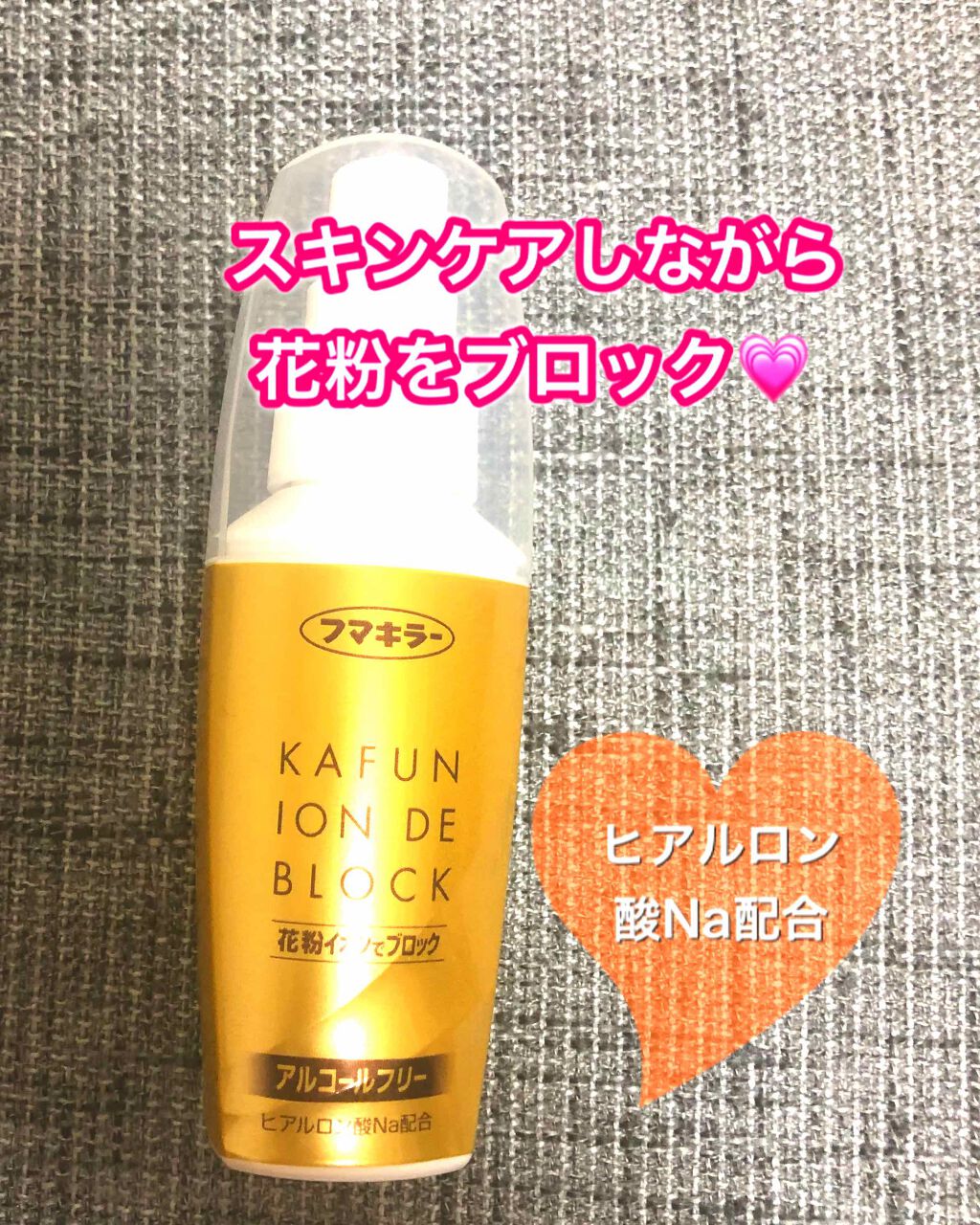 花粉 イオンでブロック/アレルシャット/その他を使ったクチコミ(1枚目)