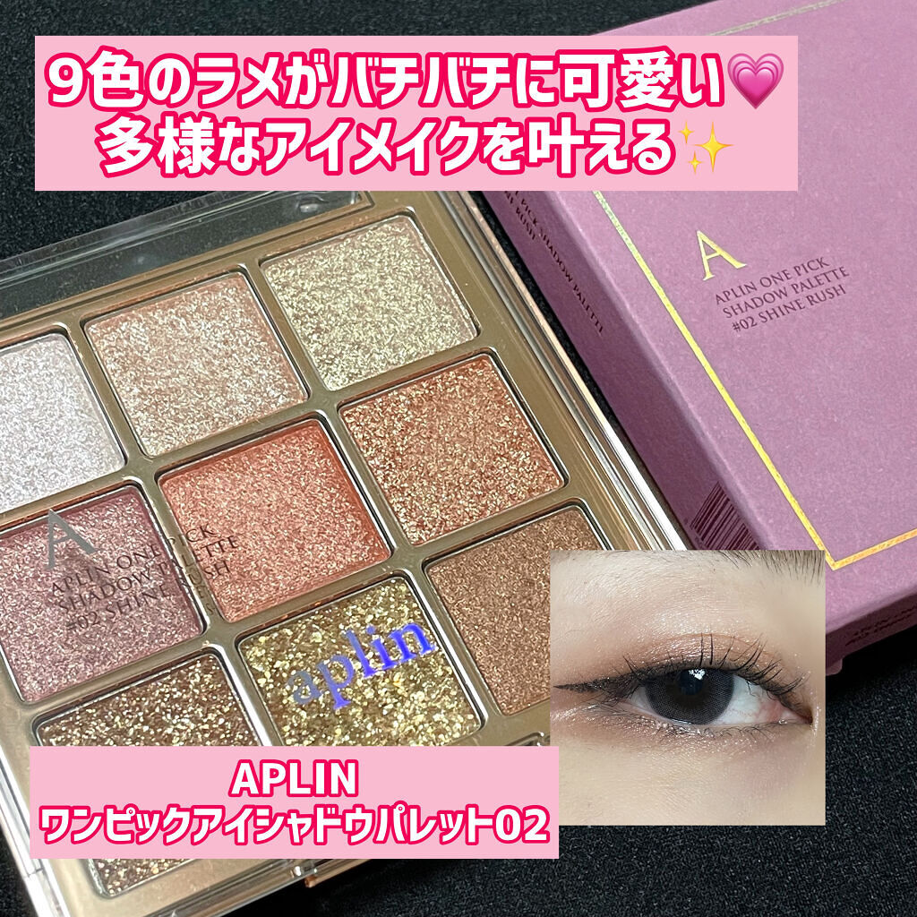 ワンピックアイシャドウパレット/APLIN/アイシャドウパレットを使ったクチコミ（1枚目）