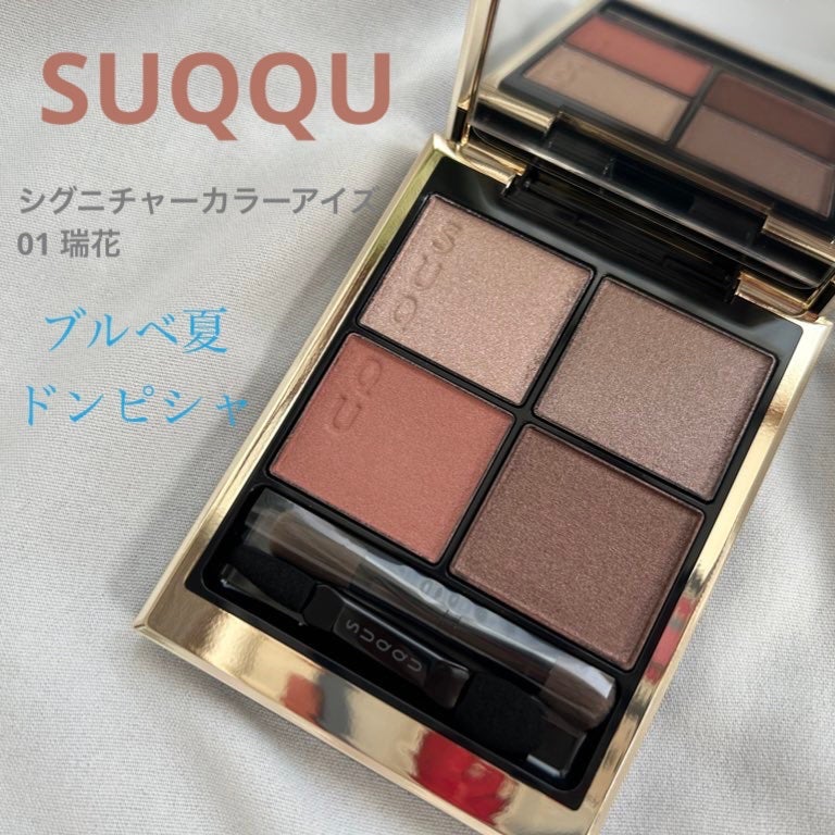 シグニチャー カラー アイズ/SUQQU/アイシャドウパレットを使ったクチコミ(1枚目)