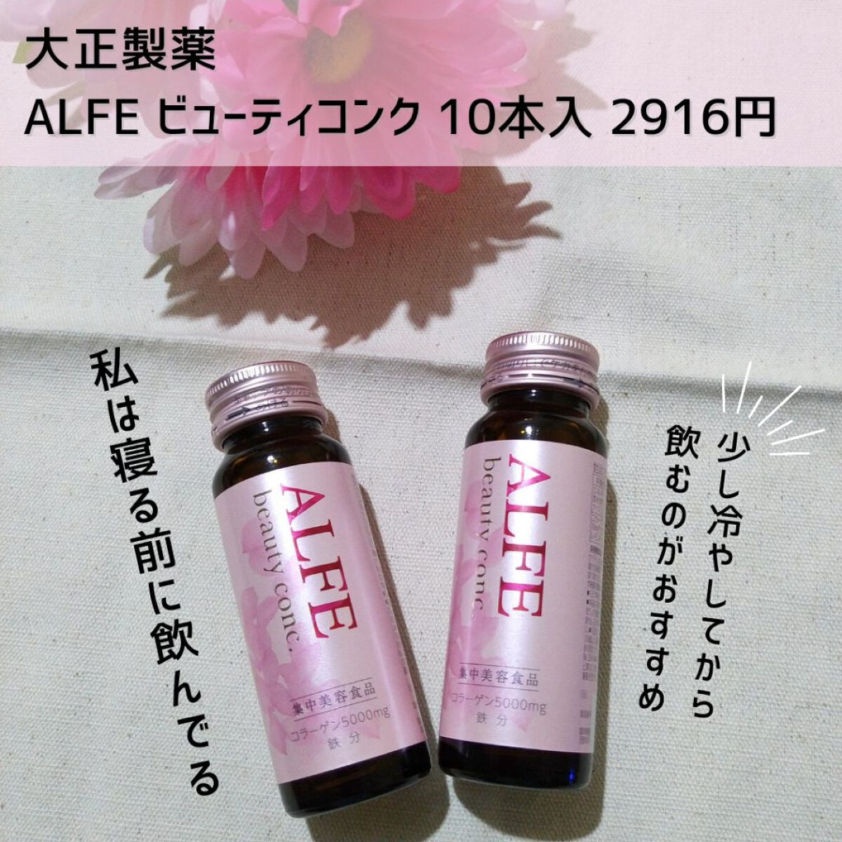 アルフェ ビューティコンク〈ドリンク〉W/アルフェ/美容ドリンクを使ったクチコミ（2枚目）