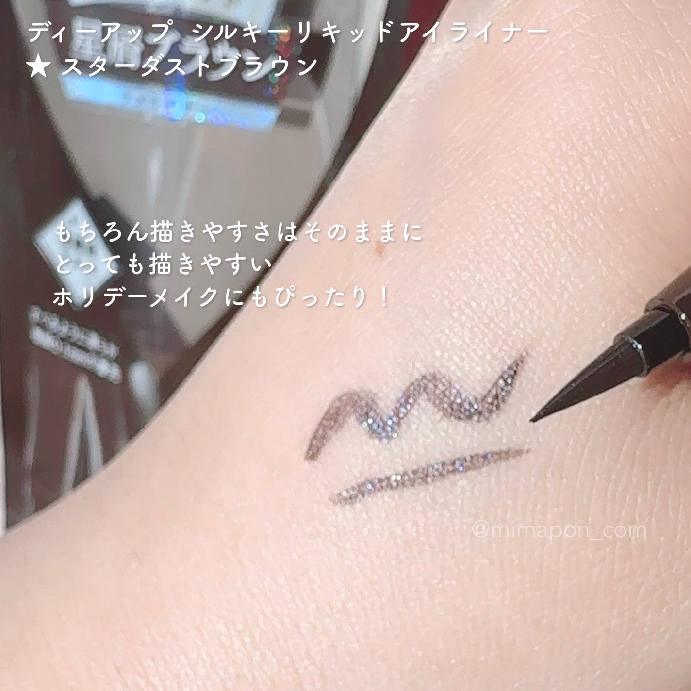 シルキーリキッドアイライナーWP/D-UP/リキッドアイライナーを使ったクチコミ(4枚目)