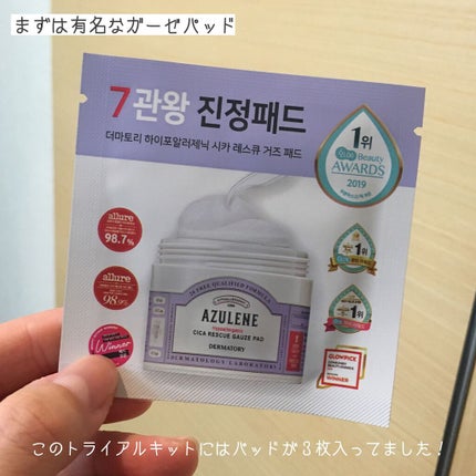 トライアルキット/Dermatory/トライアルキットを使ったクチコミ(3枚目)