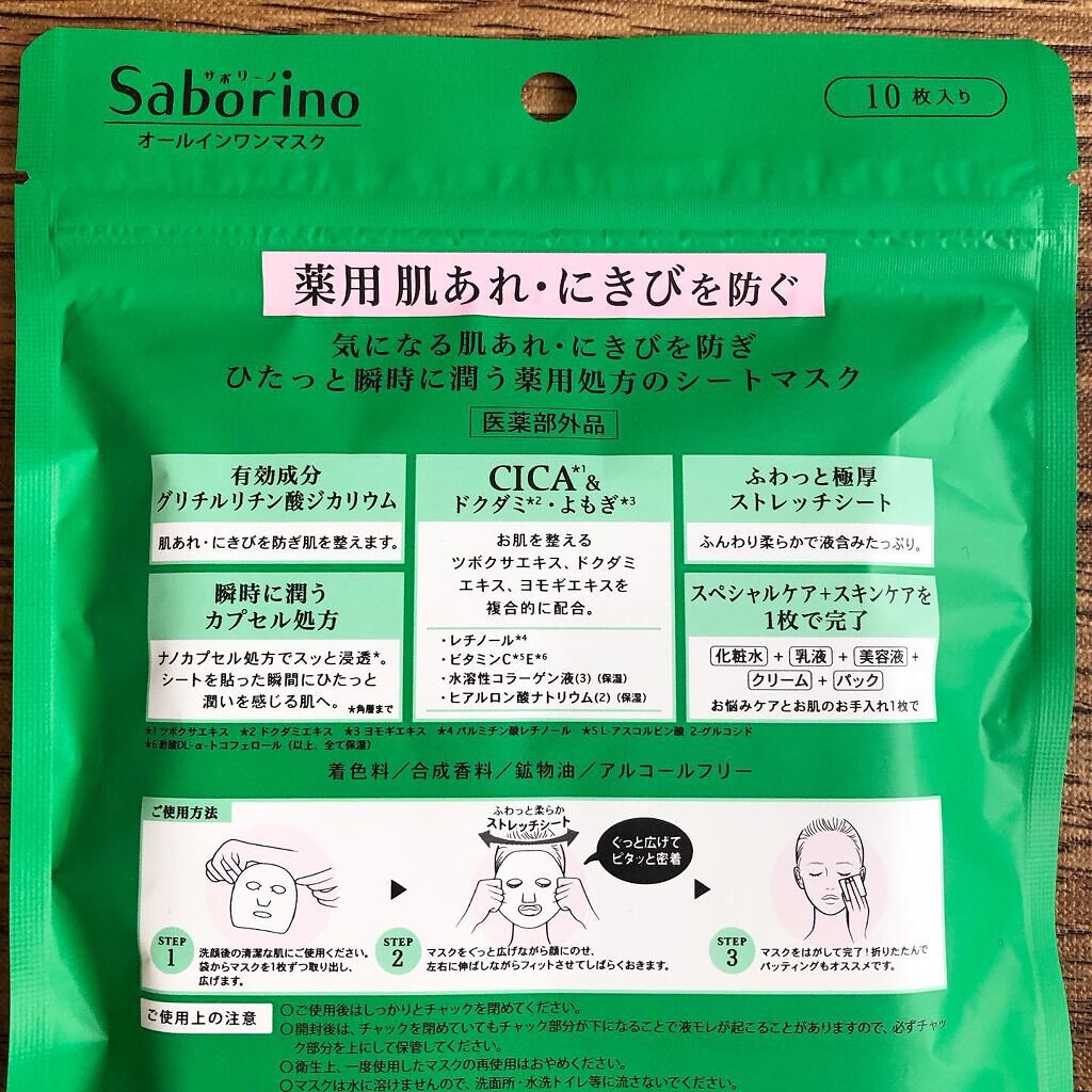薬用 ひたっとマスク/サボリーノ/シートマスク・パックを使ったクチコミ(4枚目)