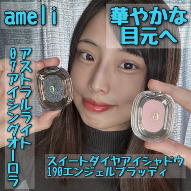 ASTRAL LIGHT EYESHADOW/Ameli/パウダーアイシャドウを使ったクチコミ（1枚目）