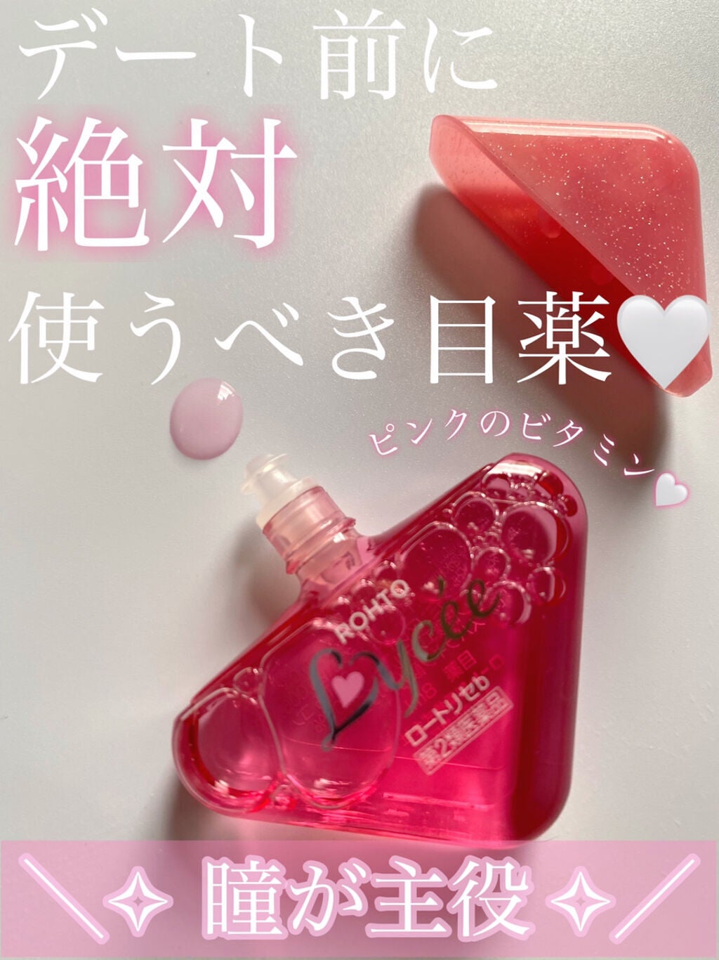 ロートリセ(医薬品)/ロート製薬/その他を使ったクチコミ(1枚目)