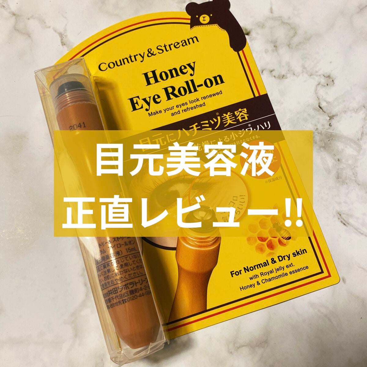 ナチュラルアイロールオンN/カントリー&ストリーム/アイケア・アイクリームを使ったクチコミ(1枚目)