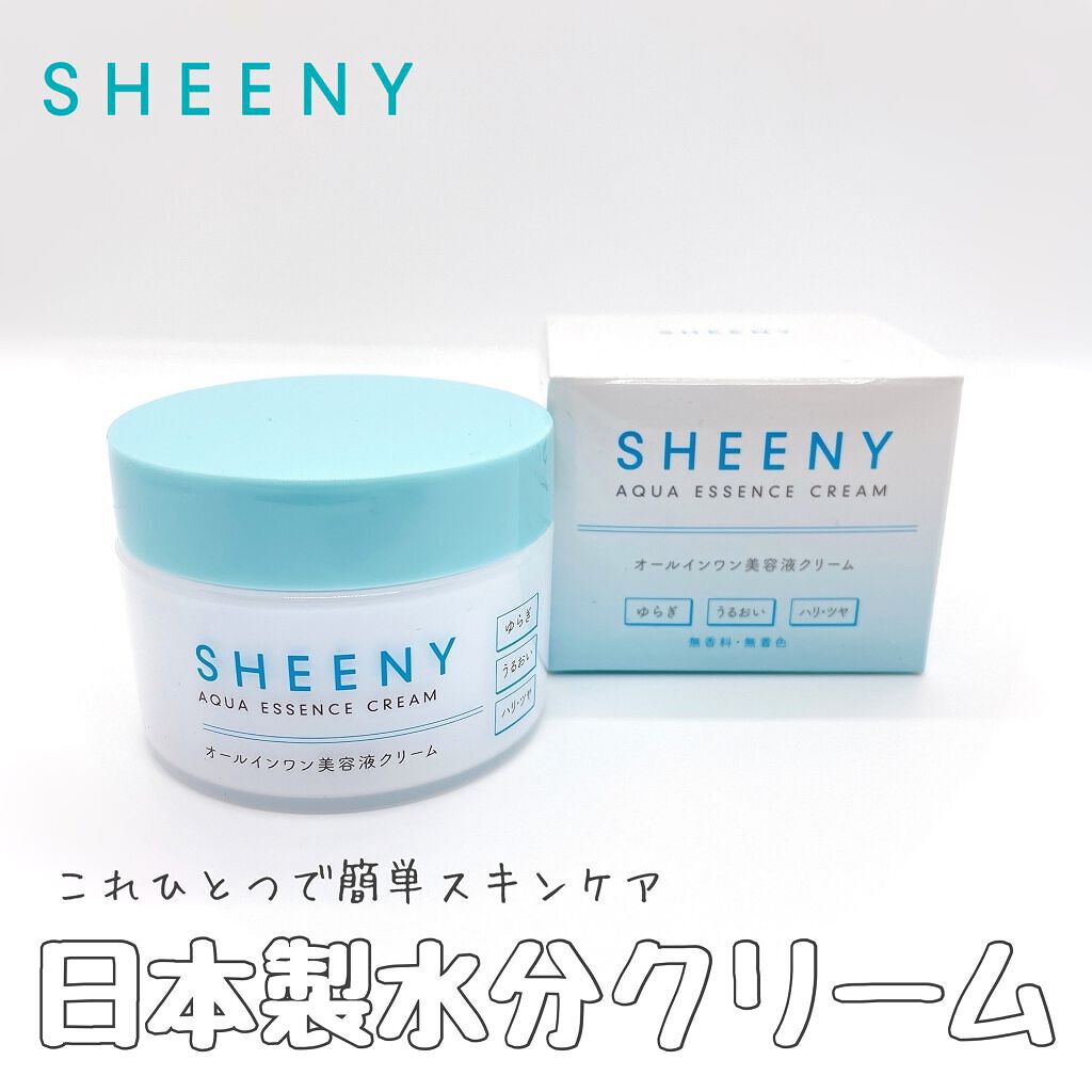 アクアエッセンスクリーム/SHEENY/フェイスクリームを使ったクチコミ（1枚目）