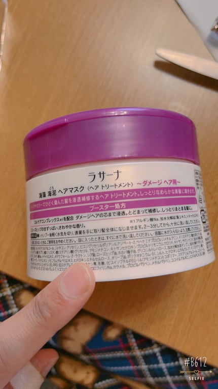 海藻 海泥 ヘアマスク/ラサーナ/ヘアマスク・ヘアパックを使ったクチコミ(3枚目)
