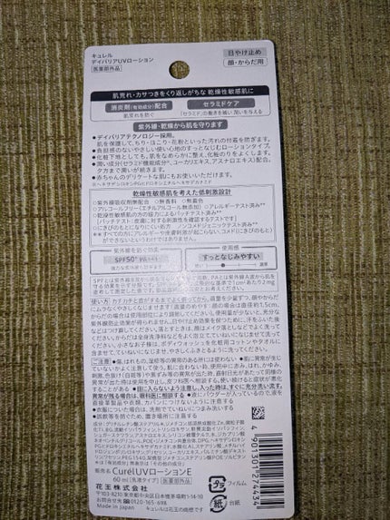 UVã«ãã ãã€ããªã¢UVããŒã·ã§ã³/ãã¥ã¬ã«/æ¥çŒãæ¢ãã»UVã±ã¢ã䜿ã£ãã¯ãã³ãïŒ5æç®ïŒ