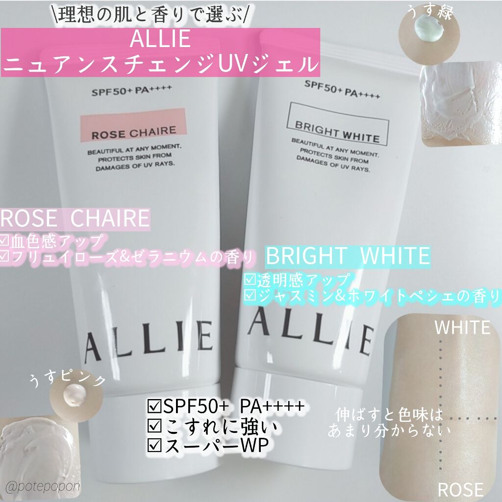 ニュアンスチェンジUV ジェル RS/アリィー/日焼け止めジェルを使ったクチコミ（1枚目）