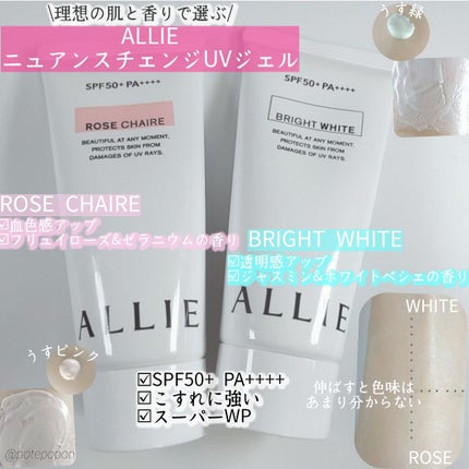 ニュアンスチェンジUV ジェル WT/アリィー/日焼け止めジェルを使ったクチコミ(1枚目)