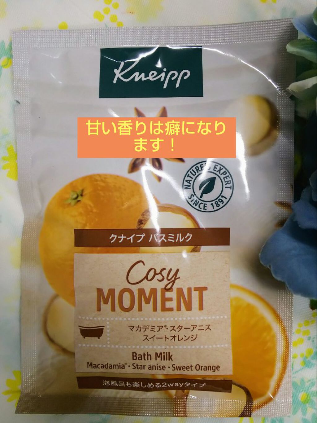 バスミルク コージーモーメント/クナイプ/入浴剤を使ったクチコミ（1枚目）