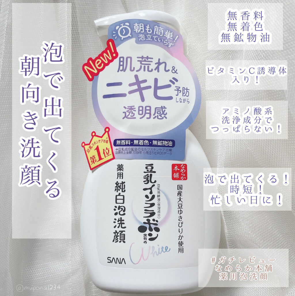 薬用泡洗顔/なめらか本舗/泡洗顔を使ったクチコミ（1枚目）