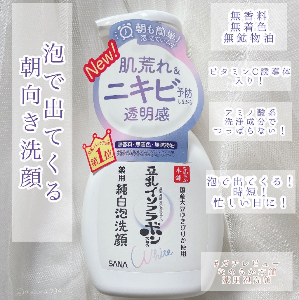 薬用泡洗顔/なめらか本舗/泡洗顔を使ったクチコミ(1枚目)