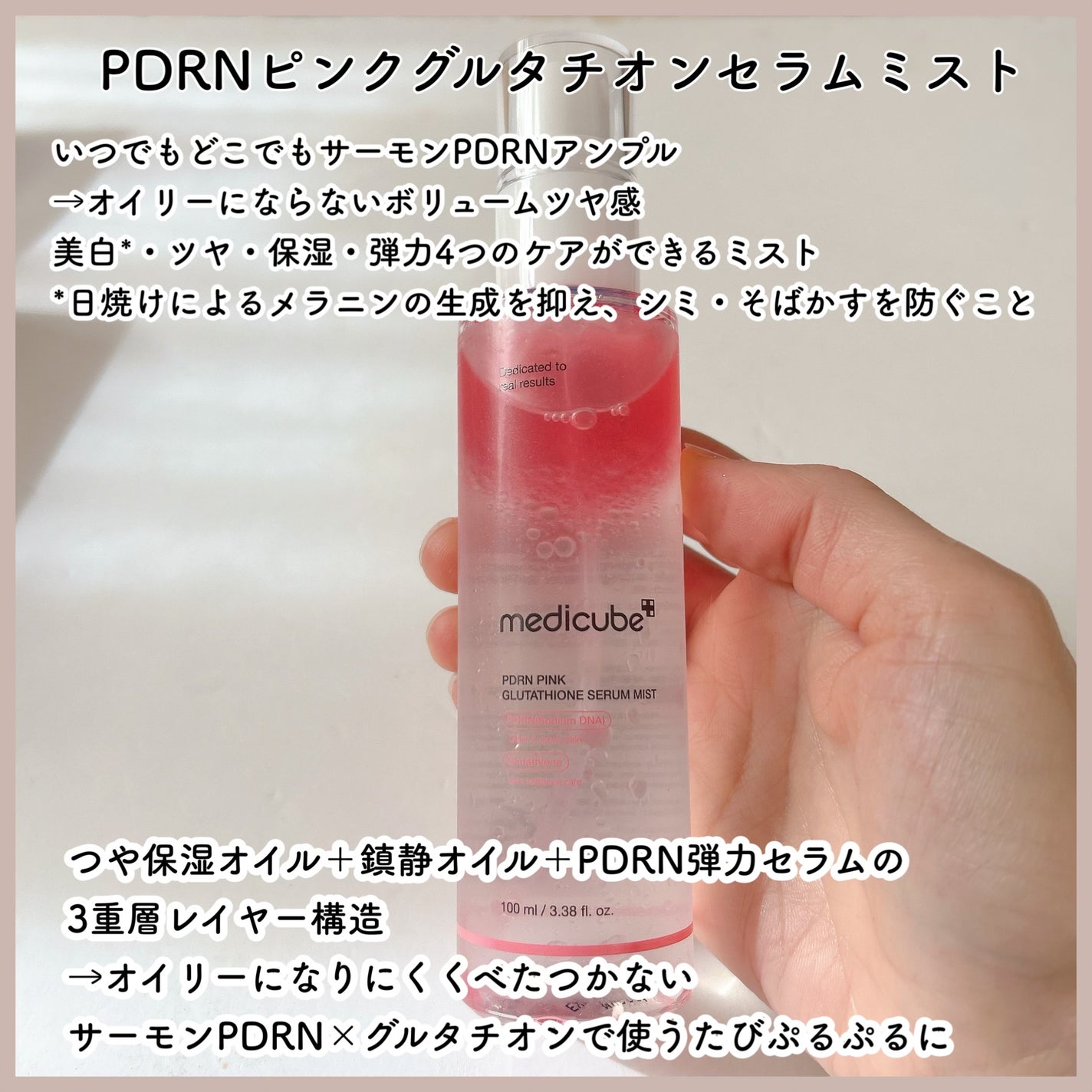 PDRNピンクセラムミスト/MEDICUBE/美容液を使ったクチコミ(2枚目)