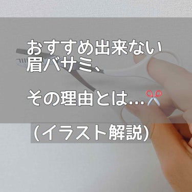 珍しくも辛口レビュー🔥

眉毛を整えるグッズを探している方はぜひ参考にしてください‎～～！


- - - - - - - - - - - - - - - - - - - - - - - - - -

