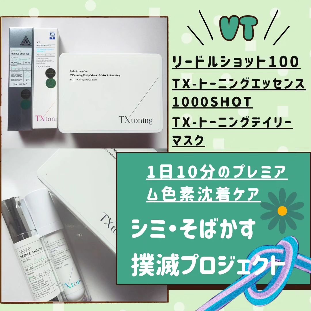 リードルショット100/VT/美容液を使ったクチコミ（1枚目）