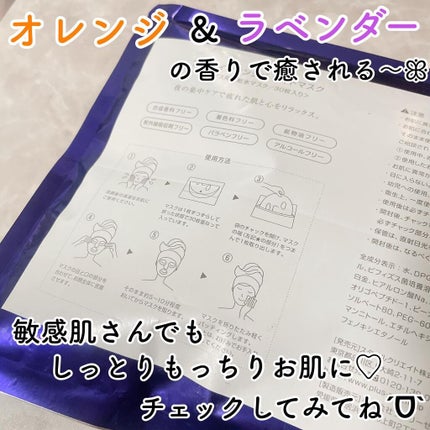 インテンシブ ナイトマスク/PLuS/シートマスク・パックを使ったクチコミ(6枚目)