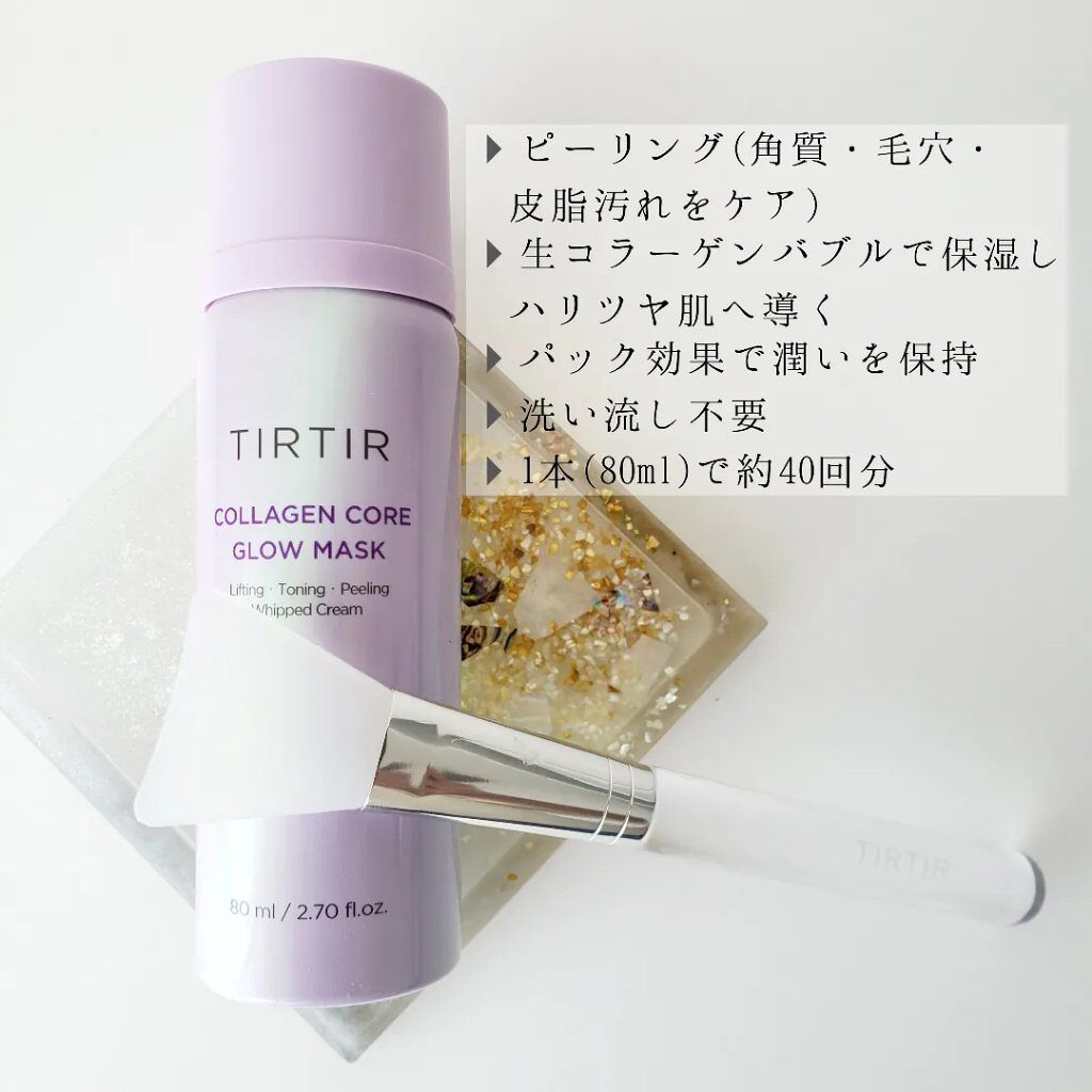 コラーゲンコアグローマスク/TIRTIR(ティルティル)/その他スキンケアを使ったクチコミ（2枚目）
