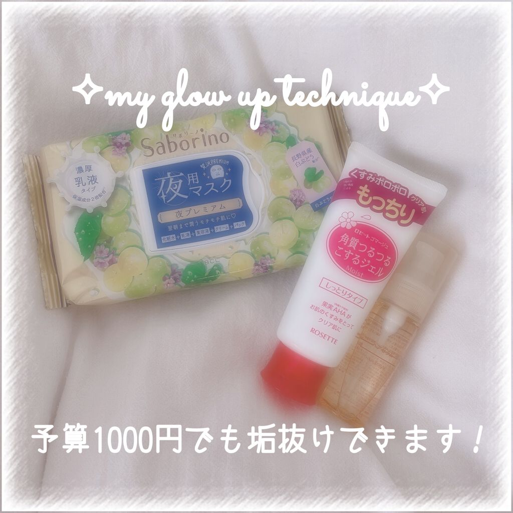 ロゼットゴマージュ モイスト/ロゼット/ピーリングを使ったクチコミ（1枚目）