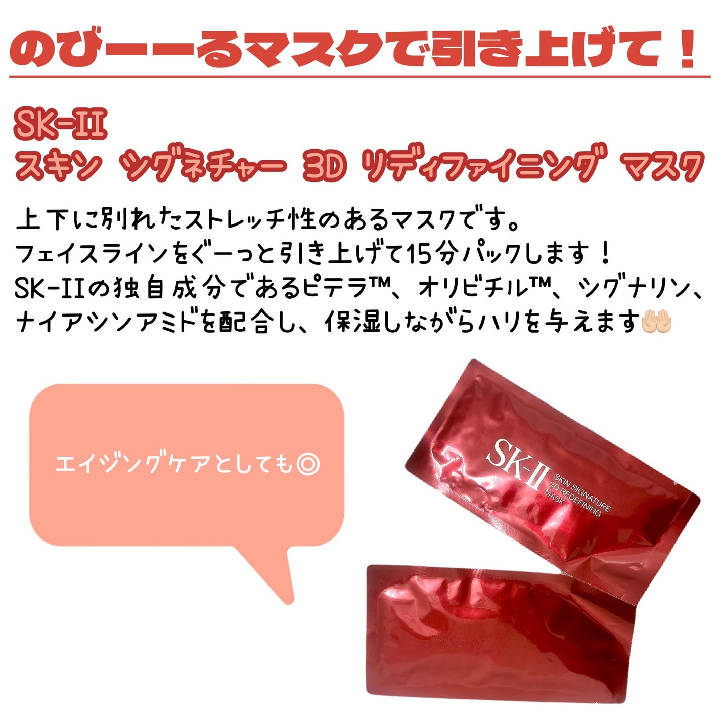 スキン シグネチャー 3D リディファイニング マスク/SK-II/シートマスク・パックを使ったクチコミ(2枚目)