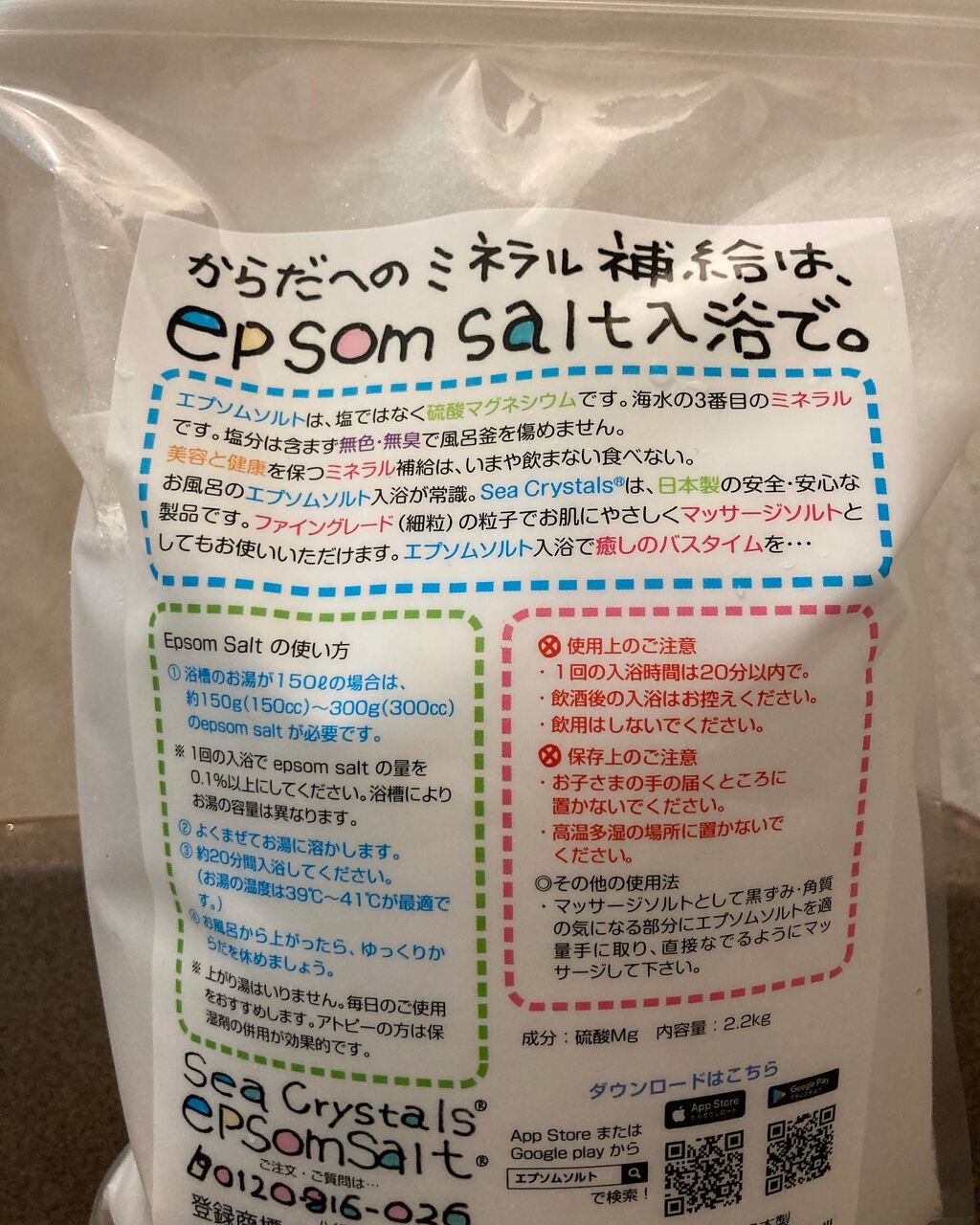 シークリスタルス エプソムソルト オリジナル/sea crystals/無機塩系入浴剤を使ったクチコミ(5枚目)