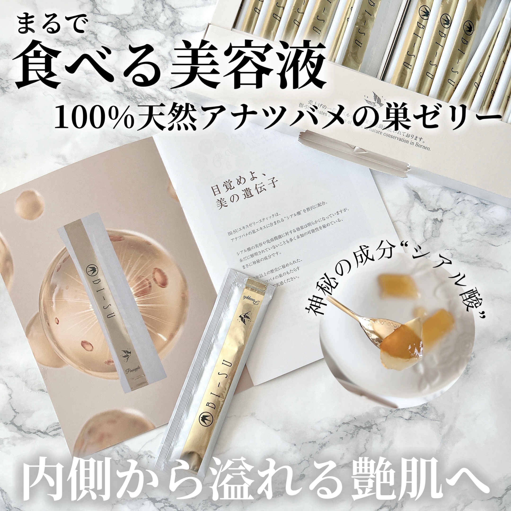 美巣エキスゼリースティック/BI-SU/食品を使ったクチコミ（1枚目）