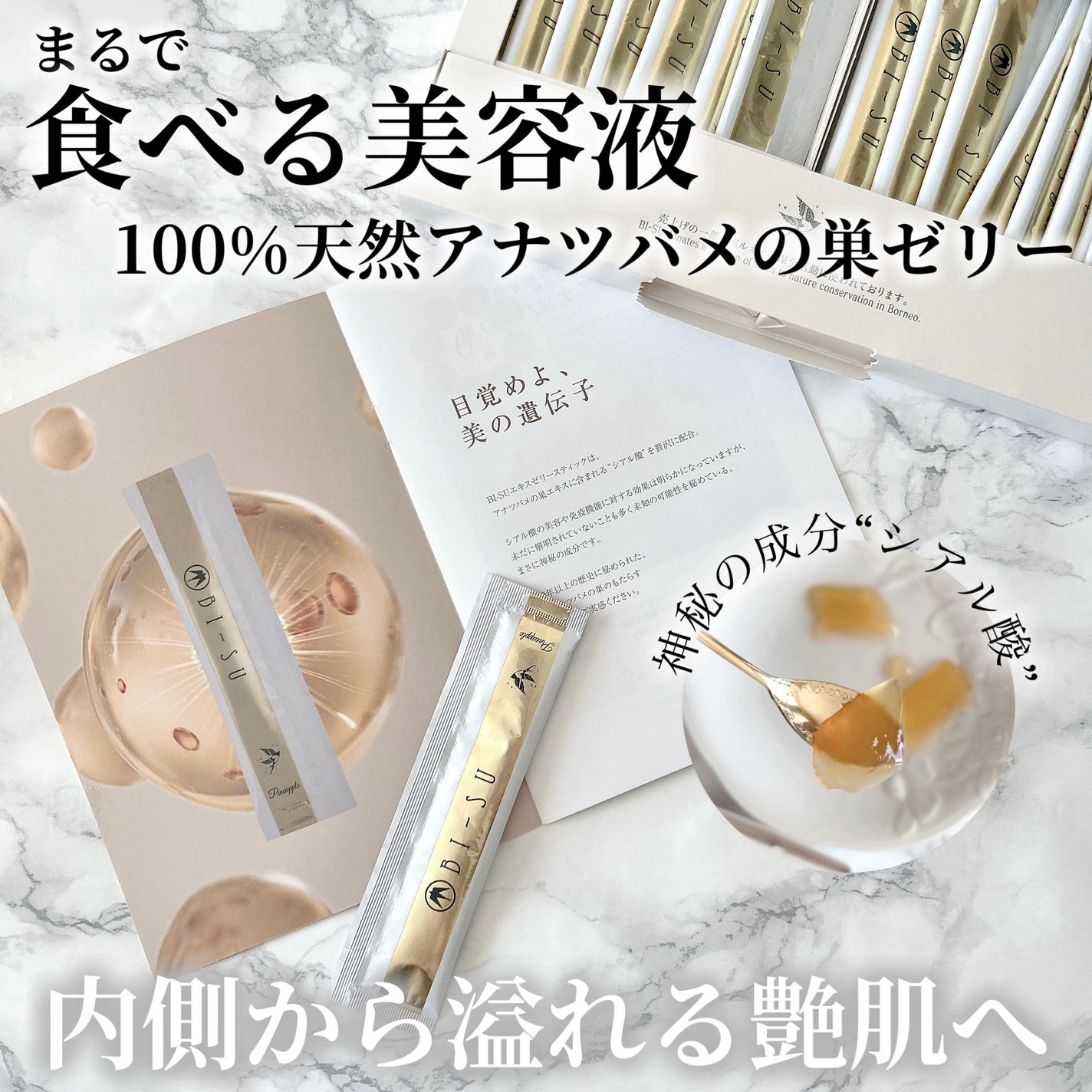 美巣エキスゼリースティック/BI-SU/食品を使ったクチコミ(1枚目)