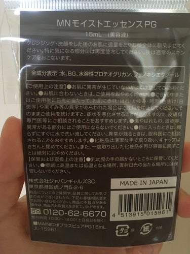 ジャパンギャルズ
MNモイストエッセンスPG

500円だったので、物の試しに買ってみました

化粧品ですので明らかな効果は有りません
肌荒れもしていませんが、ワンコインということもあってか特に変化は無いように思います

お値段は安いので、試しに…と思う人は購入してみても良いかもしれませんね
肌が良くなったと実感したい！と思う人は、別な方法の方が良いかもしれません…😇の画像 その1