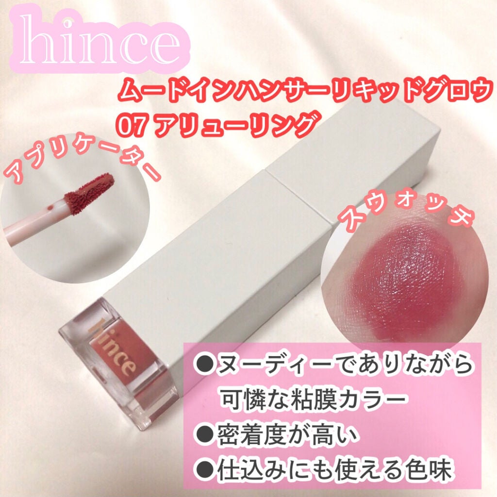 ムードインハンサーシアー/hince/口紅を使ったクチコミ(3枚目)