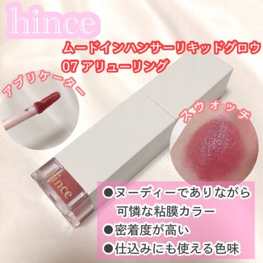 ムードインハンサーマット /hince/口紅を使ったクチコミ（3枚目）