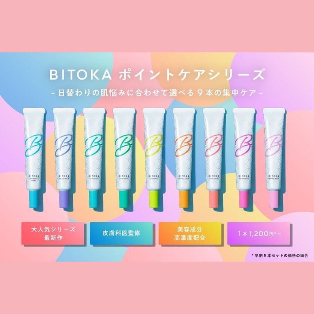 クリスタルクリーム/BITOKA/フェイスクリームを使ったクチコミ（2枚目）