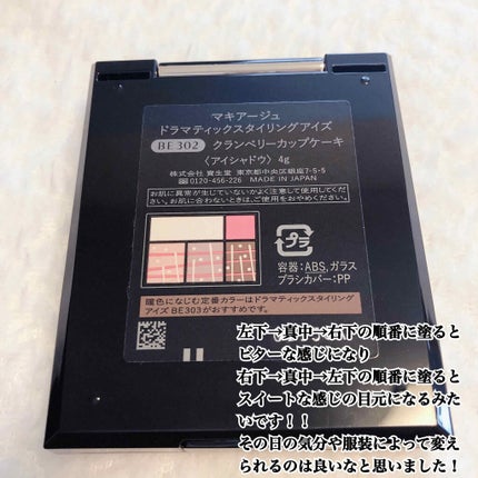 ドラマティックスタイリングアイズ/マキアージュ/アイシャドウパレットを使ったクチコミ(4枚目)