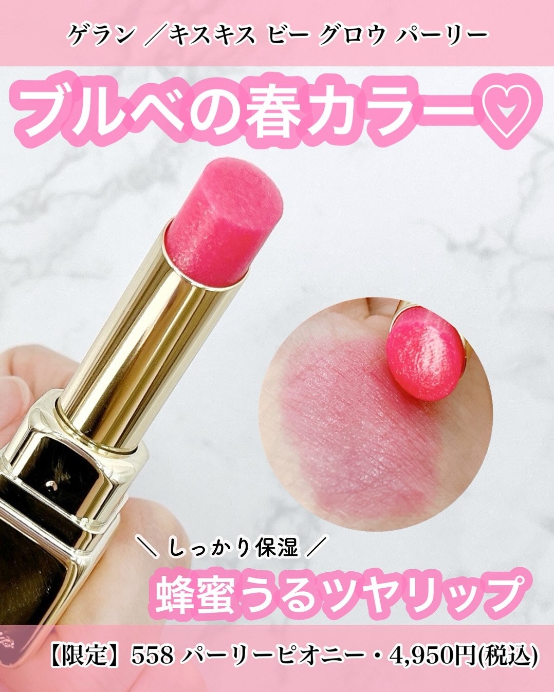 キスキス ビー グロウ パーリー/GUERLAIN/口紅を使ったクチコミ(1枚目)