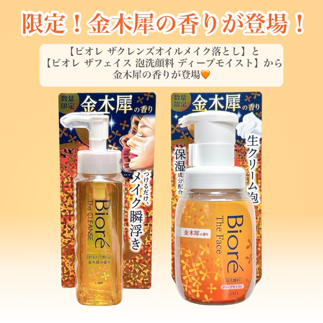 ビオレ ザ クレンズ オイルメイク落とし 金木犀の香り/ビオレ/オイルクレンジングを使ったクチコミ(2枚目)