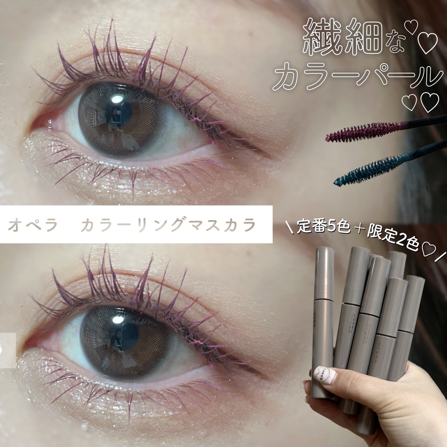 オペラ カラーリングマスカラ/OPERA/マスカラを使ったクチコミ(1枚目)