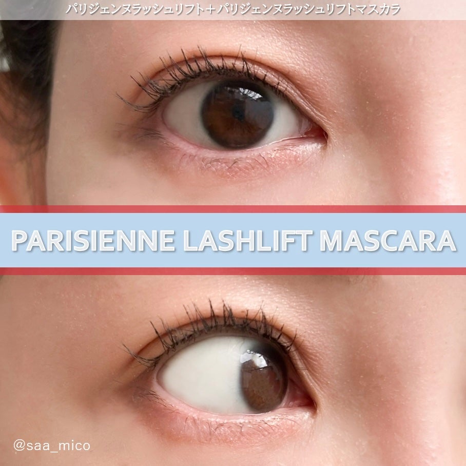 パリジェンヌラッシュリフトマスカラ/Paris./マスカラを使ったクチコミ(6枚目)