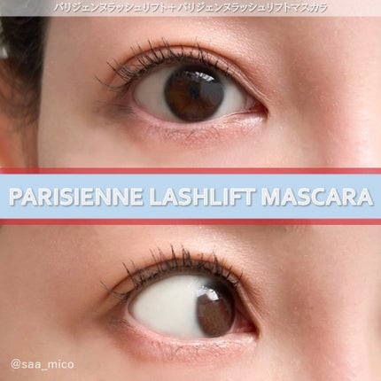 パリジェンヌラッシュリフトマスカラ/Paris./マスカラを使ったクチコミ(6枚目)