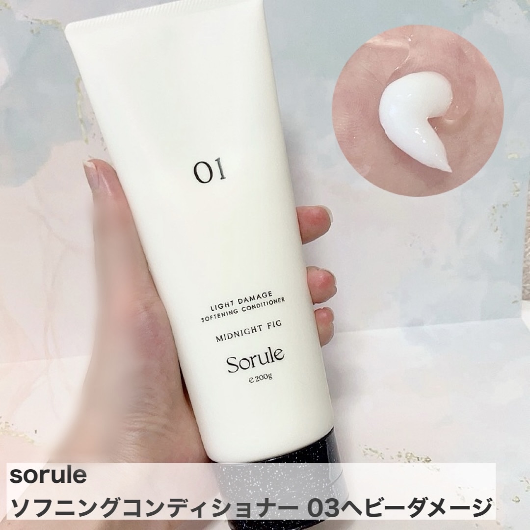 ソフニングコンディショナー 01ライトダメージ/Sorule/コンディショナー単品を使ったクチコミ（3枚目）