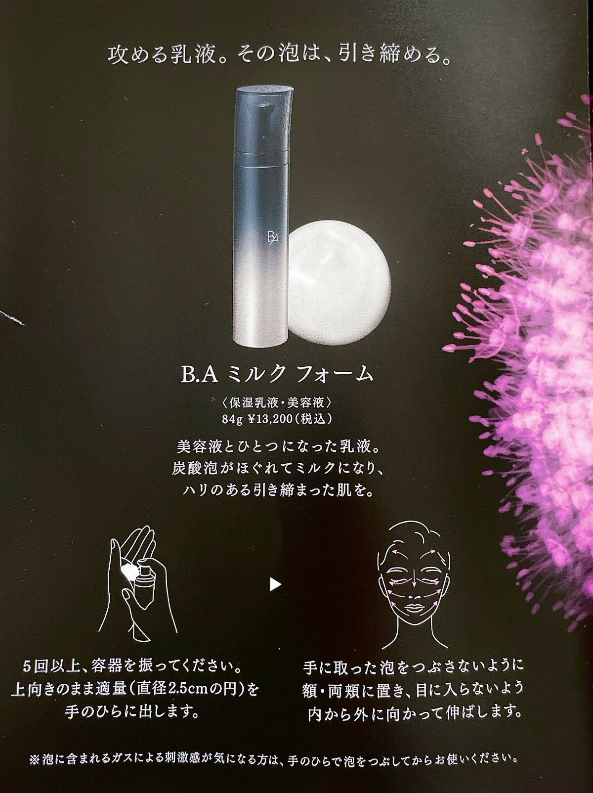 B.A ミルク フォーム/B.A/乳液を使ったクチコミ(4枚目)